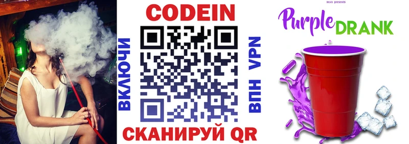 Codein Purple Drank  Малоархангельск 